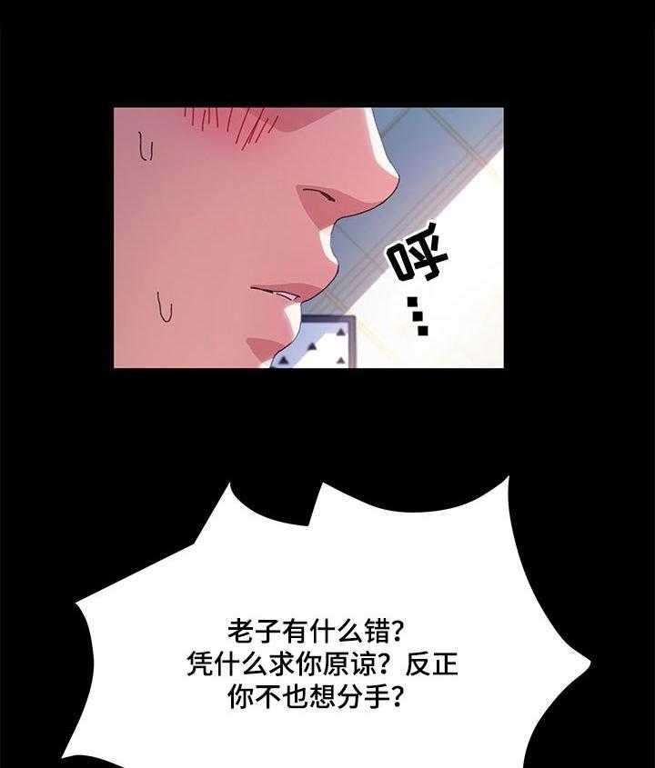 《狐影迷惑》漫画最新章节第98话 98_求我原谅免费下拉式在线观看章节第【11】张图片