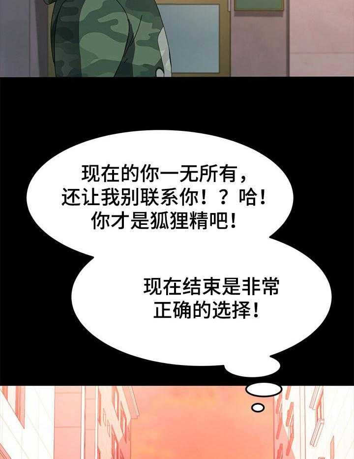 《狐影迷惑》漫画最新章节第100话 100_未来的生活免费下拉式在线观看章节第【25】张图片