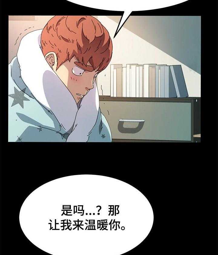 《狐影迷惑》漫画最新章节第102话 102_温暖你免费下拉式在线观看章节第【6】张图片