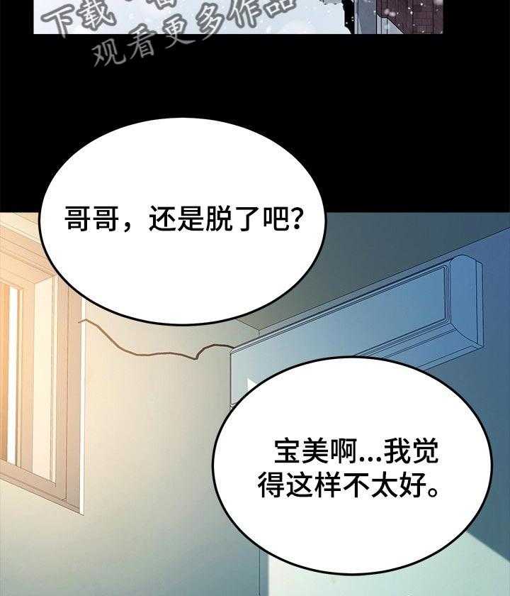 《狐影迷惑》漫画最新章节第103话 103_柔道练习免费下拉式在线观看章节第【43】张图片