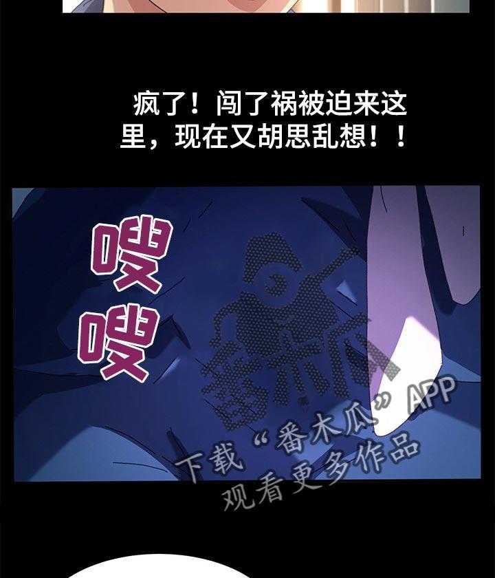 《狐影迷惑》漫画最新章节第103话 103_柔道练习免费下拉式在线观看章节第【30】张图片