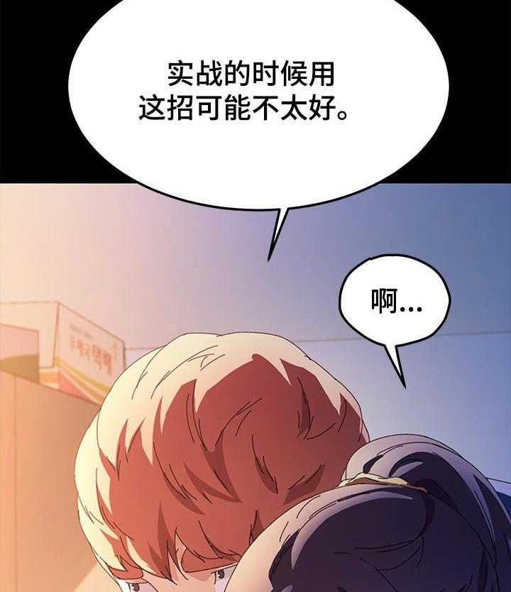 《狐影迷惑》漫画最新章节第103话 103_柔道练习免费下拉式在线观看章节第【19】张图片