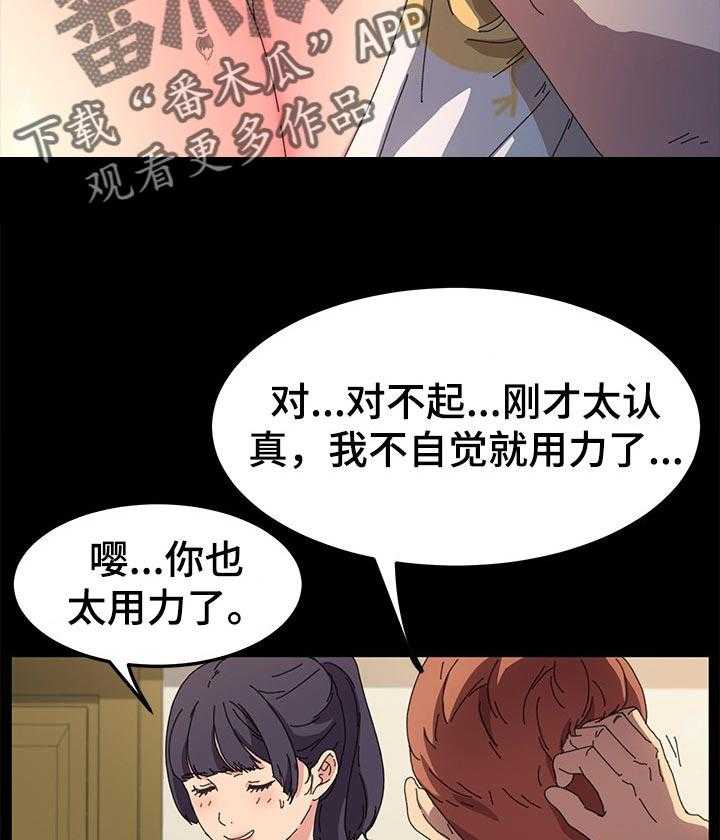 《狐影迷惑》漫画最新章节第103话 103_柔道练习免费下拉式在线观看章节第【32】张图片