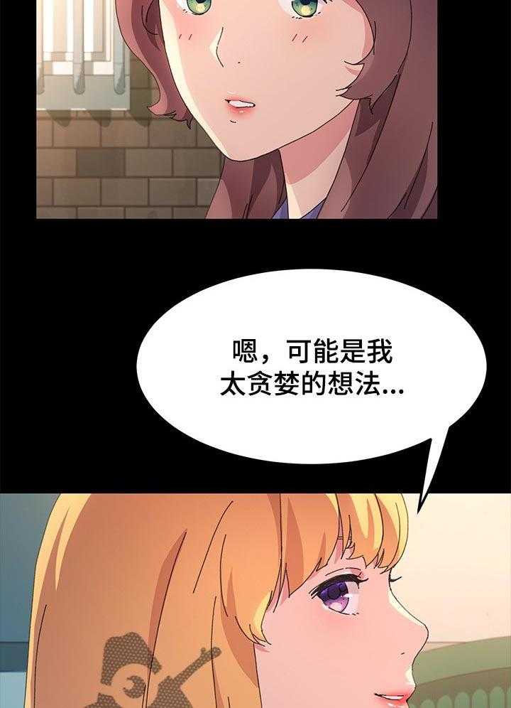 《狐影迷惑》漫画最新章节第104话 104_普通的家庭免费下拉式在线观看章节第【21】张图片