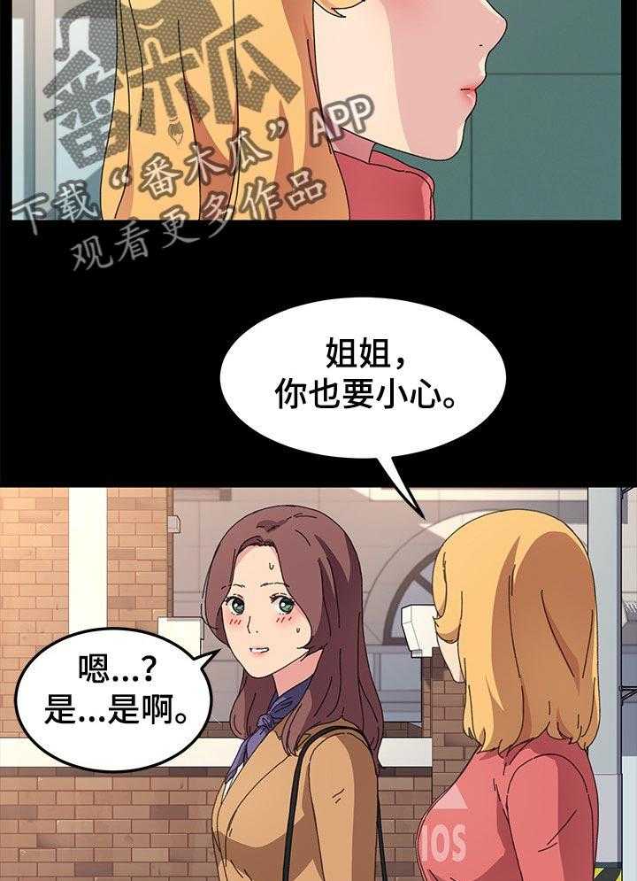 《狐影迷惑》漫画最新章节第104话 104_普通的家庭免费下拉式在线观看章节第【26】张图片