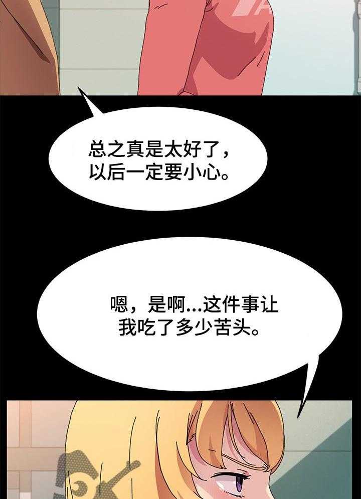 《狐影迷惑》漫画最新章节第104话 104_普通的家庭免费下拉式在线观看章节第【27】张图片