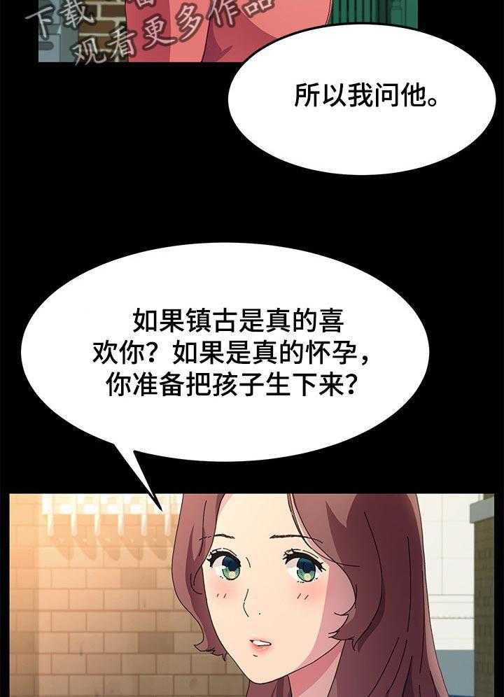 《狐影迷惑》漫画最新章节第104话 104_普通的家庭免费下拉式在线观看章节第【23】张图片