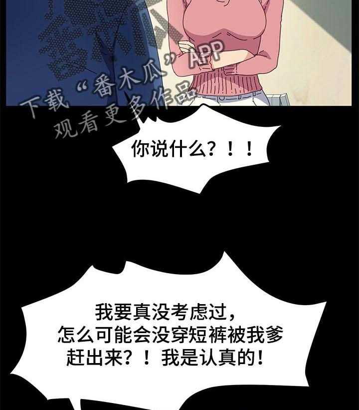 《狐影迷惑》漫画最新章节第104话 104_普通的家庭免费下拉式在线观看章节第【4】张图片