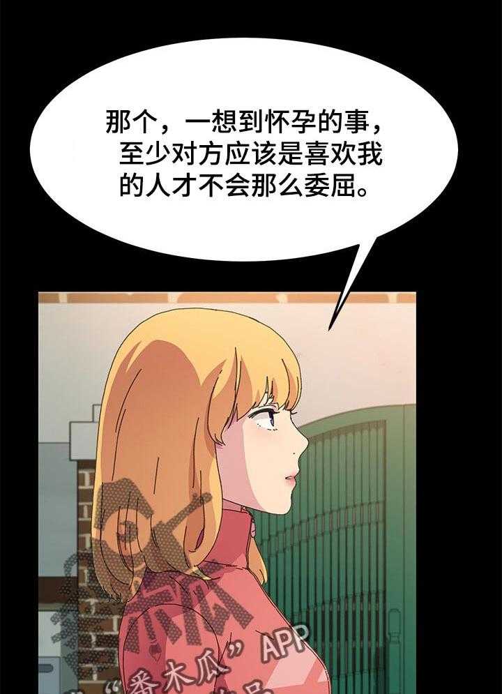 《狐影迷惑》漫画最新章节第104话 104_普通的家庭免费下拉式在线观看章节第【24】张图片