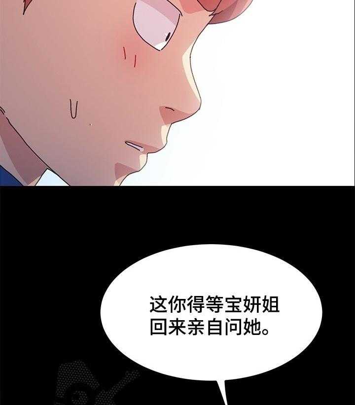 《狐影迷惑》漫画最新章节第104话 104_普通的家庭免费下拉式在线观看章节第【15】张图片