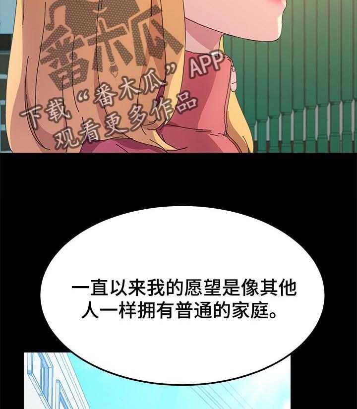 《狐影迷惑》漫画最新章节第104话 104_普通的家庭免费下拉式在线观看章节第【20】张图片