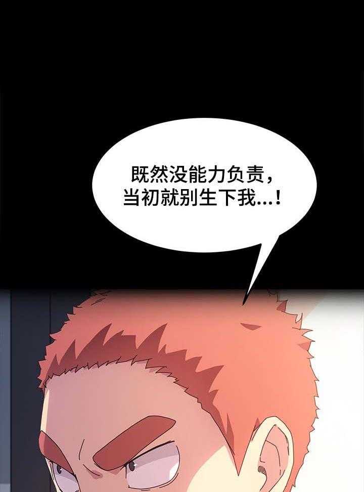 《狐影迷惑》漫画最新章节第106话 106_窝囊废免费下拉式在线观看章节第【15】张图片