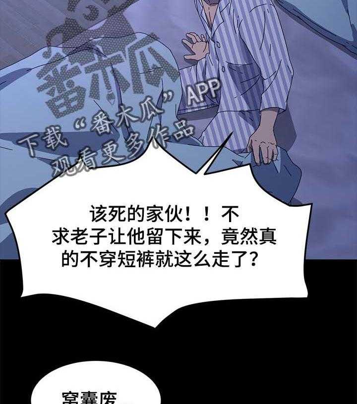 《狐影迷惑》漫画最新章节第106话 106_窝囊废免费下拉式在线观看章节第【30】张图片