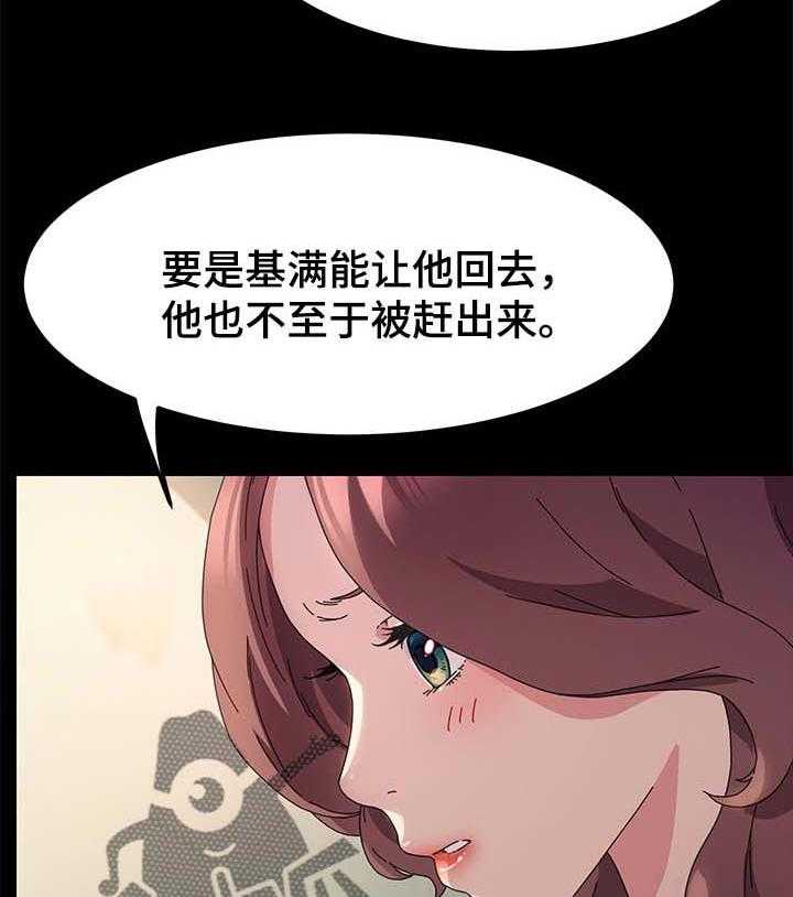 《狐影迷惑》漫画最新章节第106话 106_窝囊废免费下拉式在线观看章节第【23】张图片