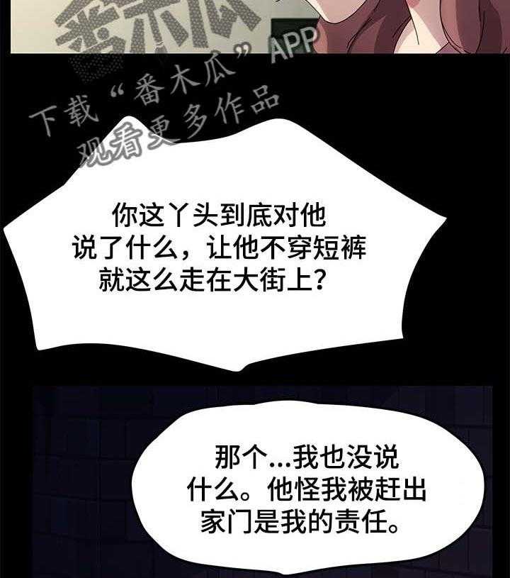 《狐影迷惑》漫画最新章节第106话 106_窝囊废免费下拉式在线观看章节第【22】张图片