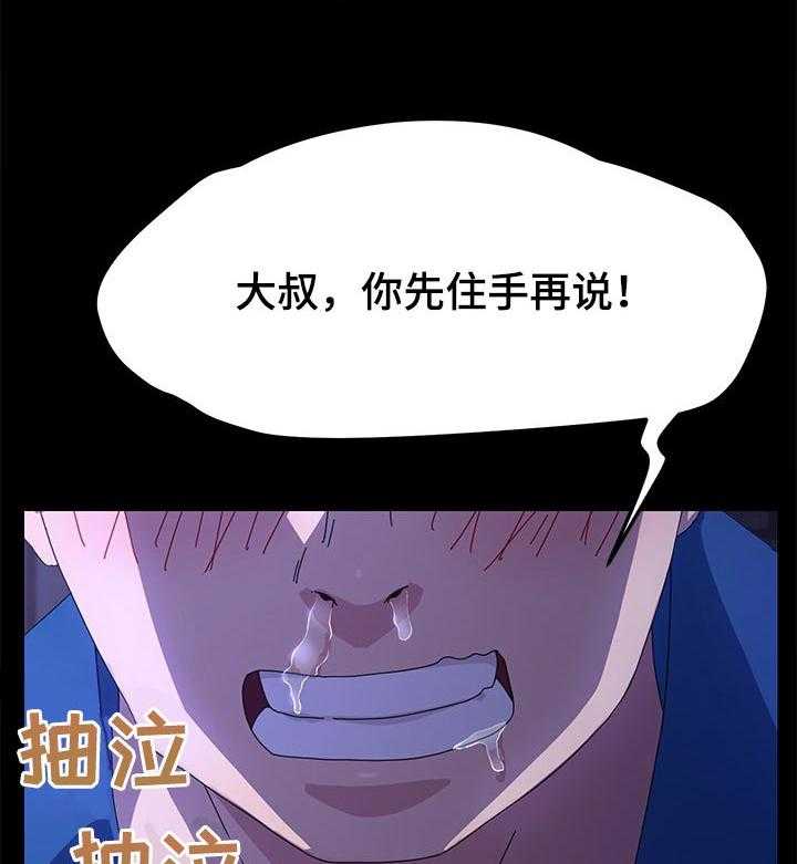 《狐影迷惑》漫画最新章节第107话 107_乌冬面免费下拉式在线观看章节第【30】张图片