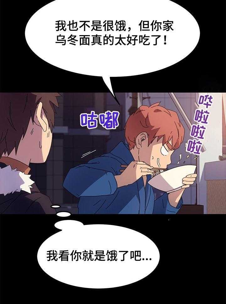 《狐影迷惑》漫画最新章节第107话 107_乌冬面免费下拉式在线观看章节第【12】张图片