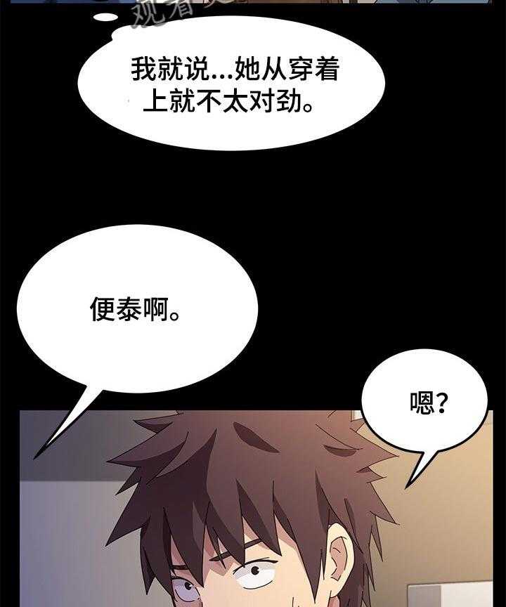 《狐影迷惑》漫画最新章节第108话 108_傻瓜免费下拉式在线观看章节第【6】张图片