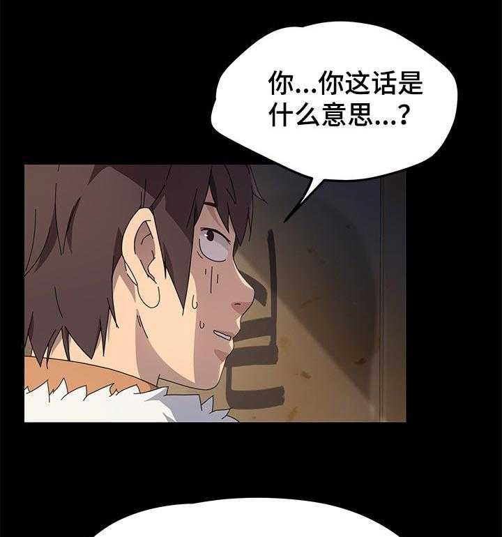 《狐影迷惑》漫画最新章节第108话 108_傻瓜免费下拉式在线观看章节第【40】张图片