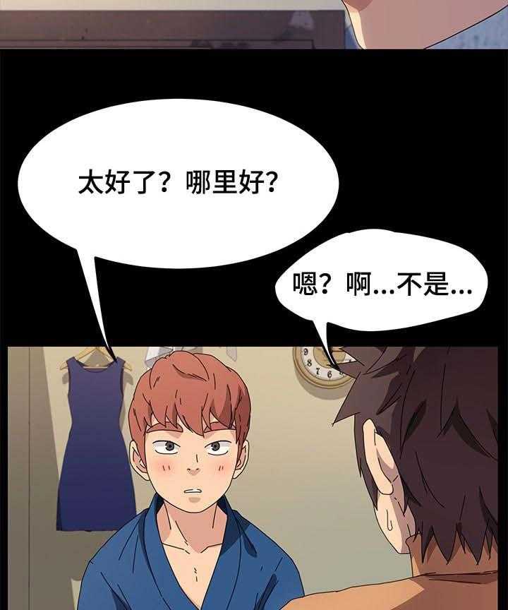 《狐影迷惑》漫画最新章节第108话 108_傻瓜免费下拉式在线观看章节第【18】张图片