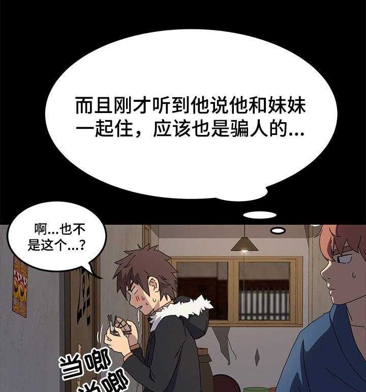 《狐影迷惑》漫画最新章节第108话 108_傻瓜免费下拉式在线观看章节第【32】张图片