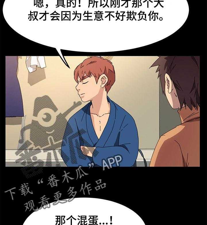 《狐影迷惑》漫画最新章节第109话 109_操碎了心免费下拉式在线观看章节第【28】张图片