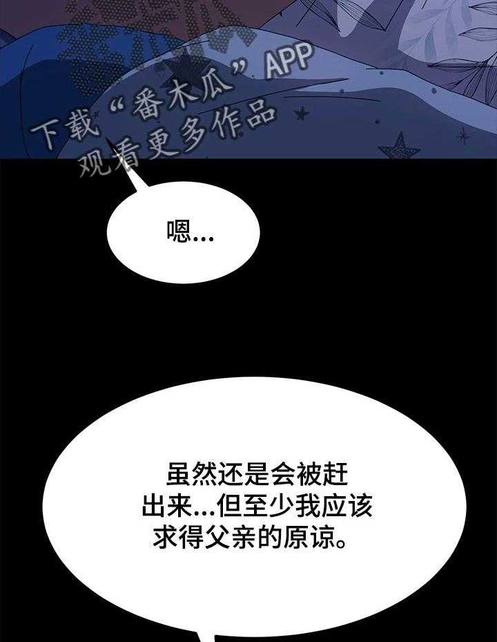 《狐影迷惑》漫画最新章节第109话 109_操碎了心免费下拉式在线观看章节第【4】张图片