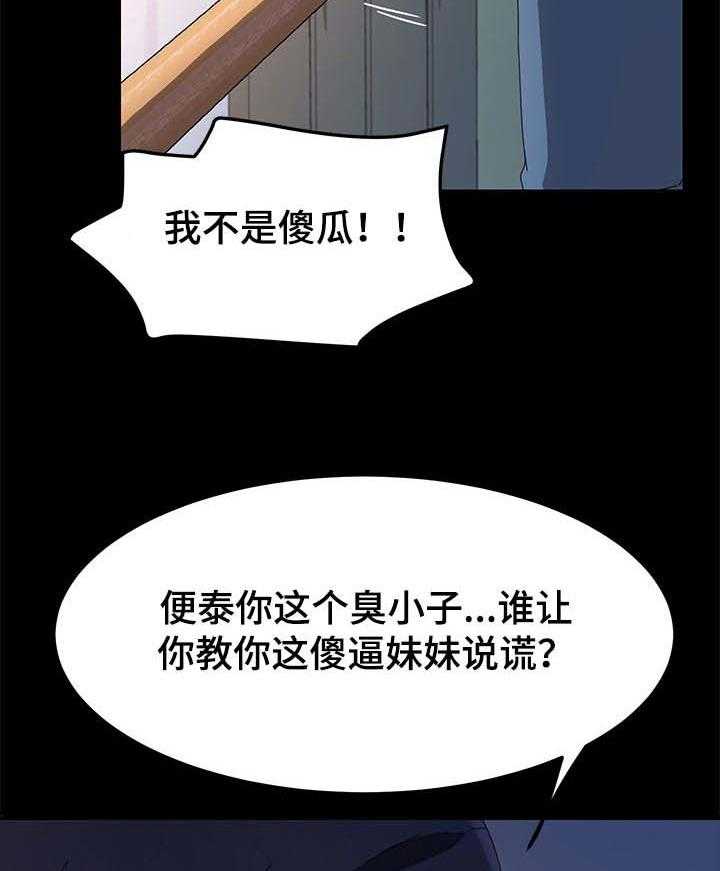 《狐影迷惑》漫画最新章节第113话 113_不会撒谎免费下拉式在线观看章节第【22】张图片