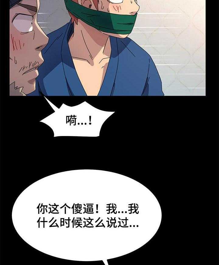 《狐影迷惑》漫画最新章节第113话 113_不会撒谎免费下拉式在线观看章节第【25】张图片