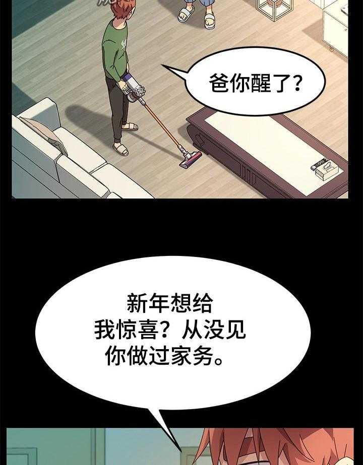 《狐影迷惑》漫画最新章节第114话 114_家务免费下拉式在线观看章节第【5】张图片