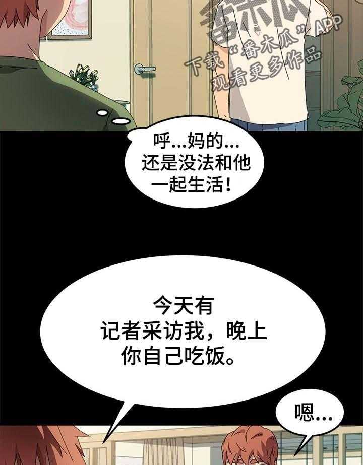 《狐影迷惑》漫画最新章节第114话 114_家务免费下拉式在线观看章节第【2】张图片