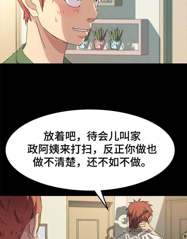 《狐影迷惑》漫画最新章节第114话 114_家务免费下拉式在线观看章节第【3】张图片