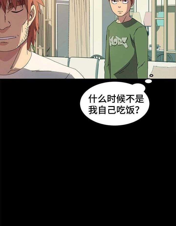 《狐影迷惑》漫画最新章节第114话 114_家务免费下拉式在线观看章节第【1】张图片