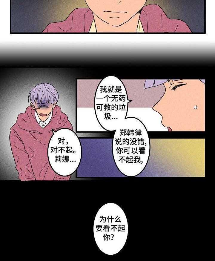 《混沌关系》漫画最新章节第10话 10_无所谓免费下拉式在线观看章节第【12】张图片