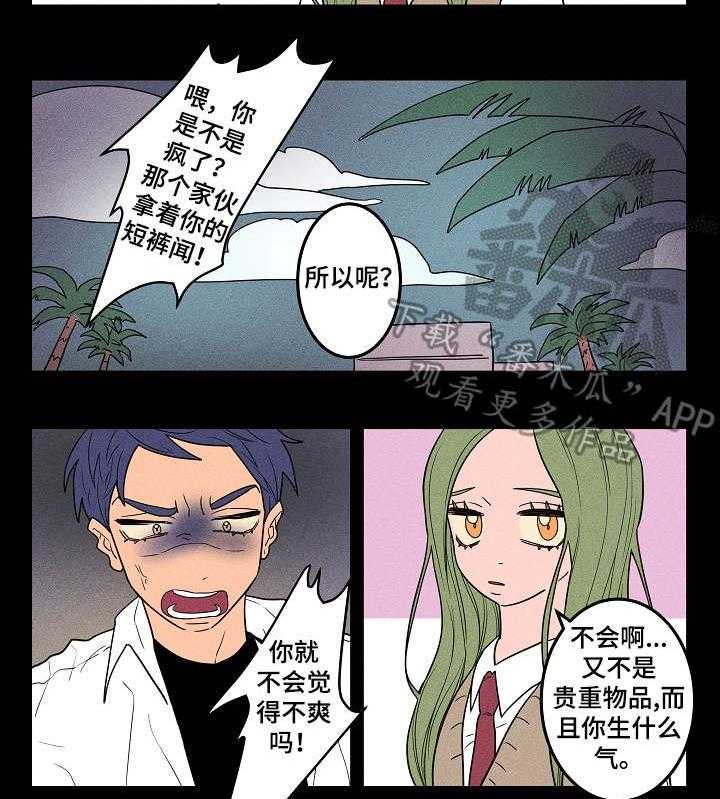 《混沌关系》漫画最新章节第10话 10_无所谓免费下拉式在线观看章节第【10】张图片