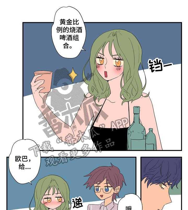 《混沌关系》漫画最新章节第14话 14_任性免费下拉式在线观看章节第【9】张图片