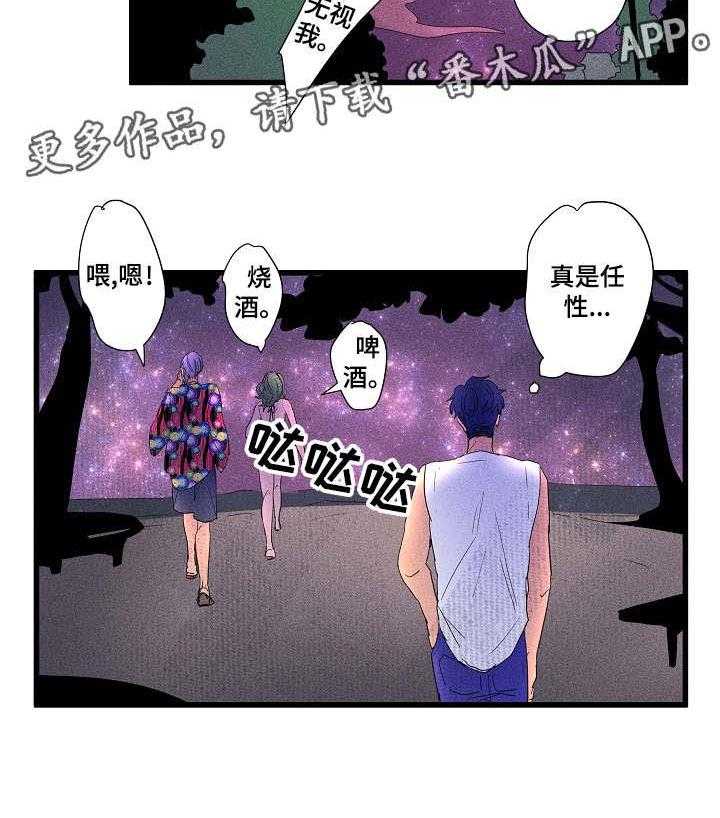 《混沌关系》漫画最新章节第14话 14_任性免费下拉式在线观看章节第【15】张图片