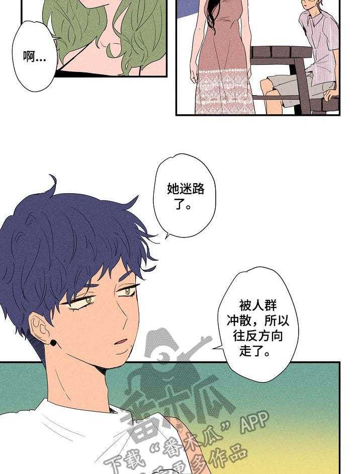 《混沌关系》漫画最新章节第14话 14_任性免费下拉式在线观看章节第【13】张图片