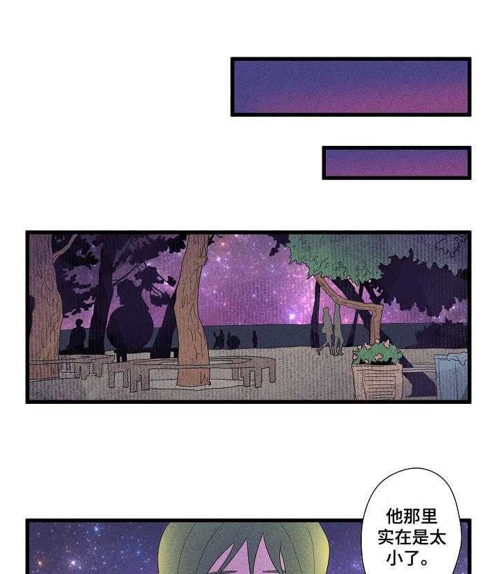 《混沌关系》漫画最新章节第14话 14_任性免费下拉式在线观看章节第【21】张图片