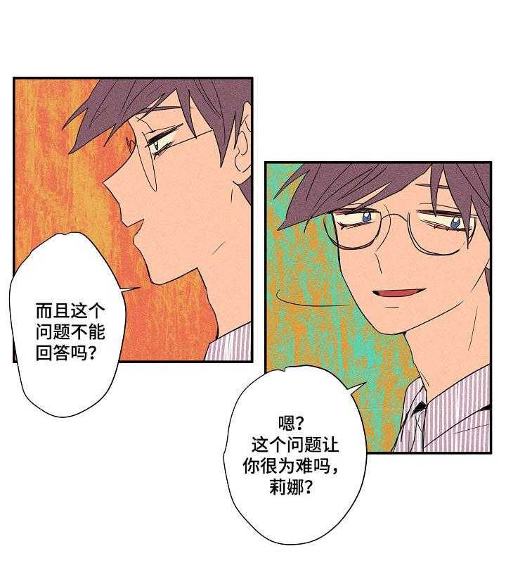 《混沌关系》漫画最新章节第15话 15_真心话游戏免费下拉式在线观看章节第【5】张图片