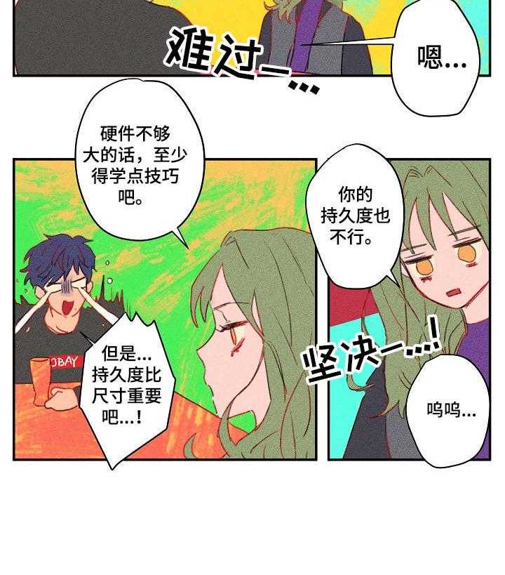 《混沌关系》漫画最新章节第18话 18_扎心免费下拉式在线观看章节第【4】张图片