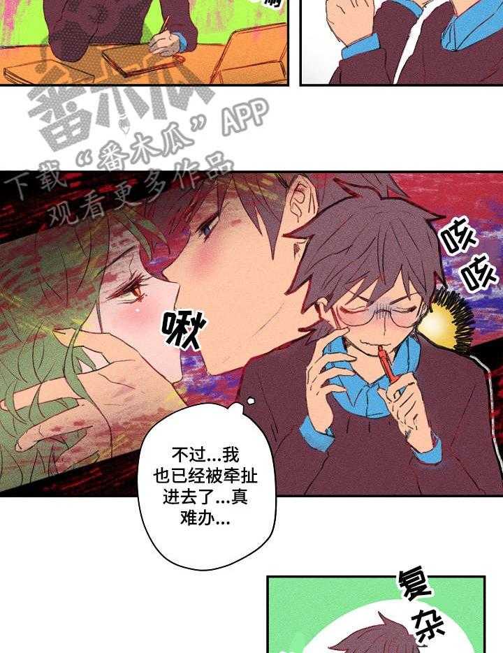 《混沌关系》漫画最新章节第18话 18_扎心免费下拉式在线观看章节第【25】张图片