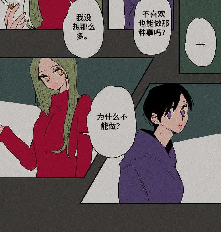 《混沌关系》漫画最新章节第20话 20_闪闪发亮免费下拉式在线观看章节第【9】张图片