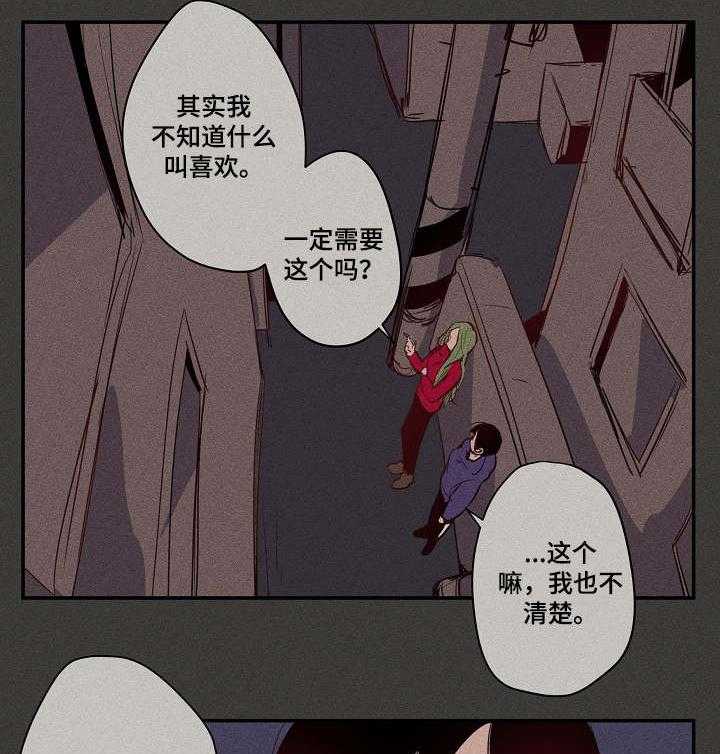 《混沌关系》漫画最新章节第20话 20_闪闪发亮免费下拉式在线观看章节第【8】张图片