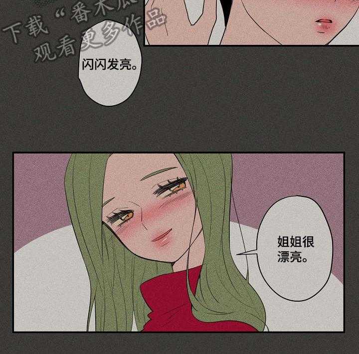 《混沌关系》漫画最新章节第20话 20_闪闪发亮免费下拉式在线观看章节第【3】张图片