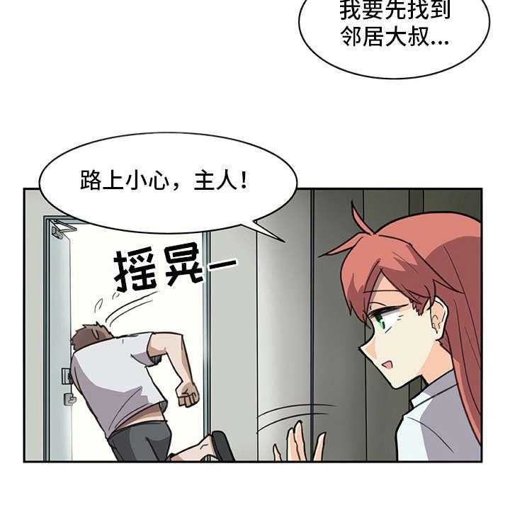 《机器伴侣》漫画最新章节第3话 3_做梦一般免费下拉式在线观看章节第【32】张图片