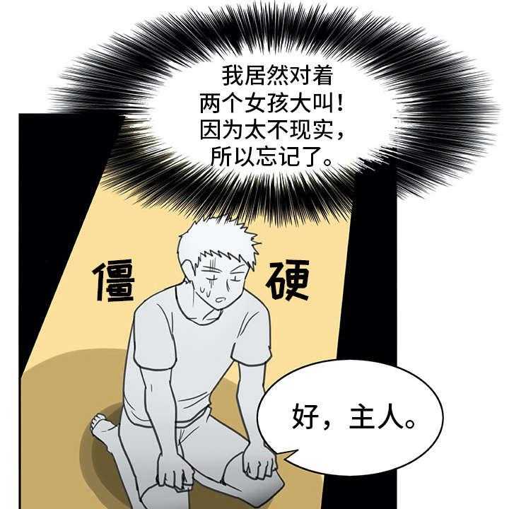 《机器伴侣》漫画最新章节第4话 4_搭讪免费下拉式在线观看章节第【31】张图片