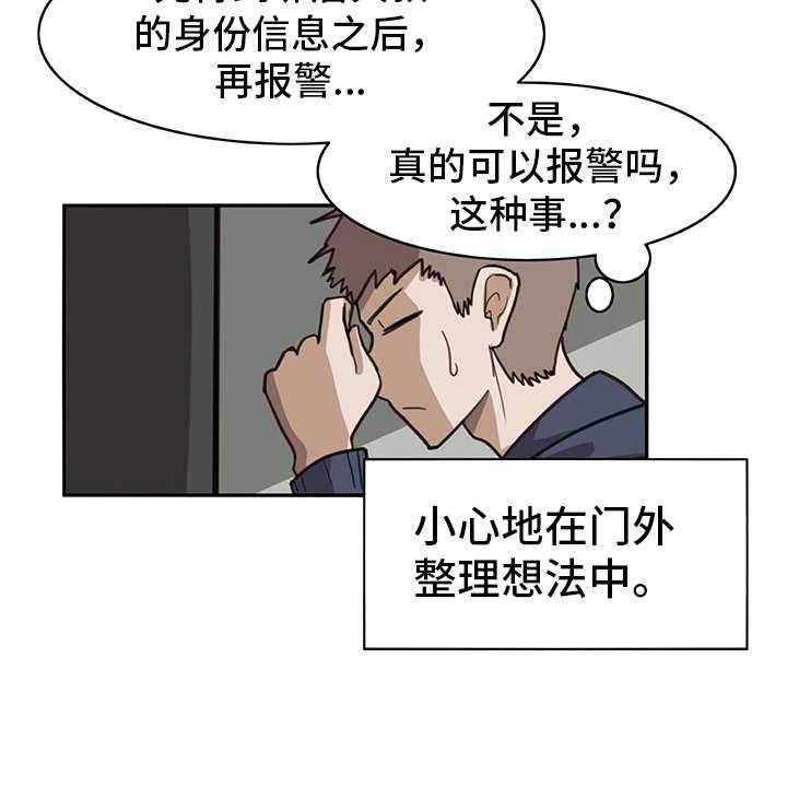 《机器伴侣》漫画最新章节第5话 5_麻烦精免费下拉式在线观看章节第【13】张图片