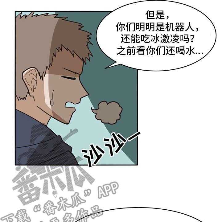 《机器伴侣》漫画最新章节第6话 6_外出免费下拉式在线观看章节第【5】张图片