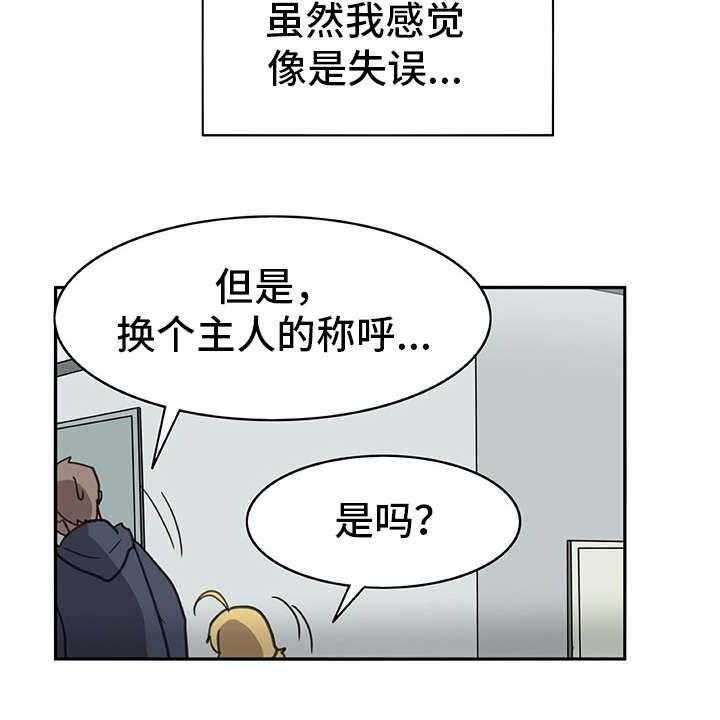 《机器伴侣》漫画最新章节第6话 6_外出免费下拉式在线观看章节第【28】张图片